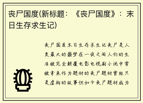 丧尸国度(新标题：《丧尸国度》：末日生存求生记)